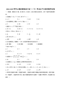 2024-2025学年云南省普通高中高二（下）学业水平合格性数学试卷（含答案）