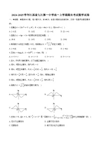 2024-2025学年江西省九江第一中学高一上学期期末考试数学试卷（含答案）