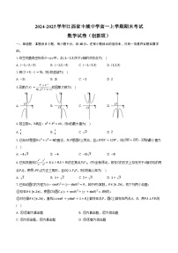 2024-2025学年江西省丰城中学高一上学期期末考试数学试卷（创新班）（含答案）