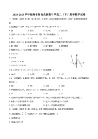 2024-2025学年海南省临高县新盈中学高二（下）期中数学试卷（含答案）