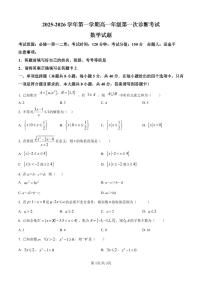数学-山西省吕梁市某校2025-2026学年高一上学期第一次月考试题及答案