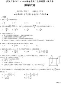 数学-湖北武汉六中2025-2026学年高二上学期第一次月考试卷+答案