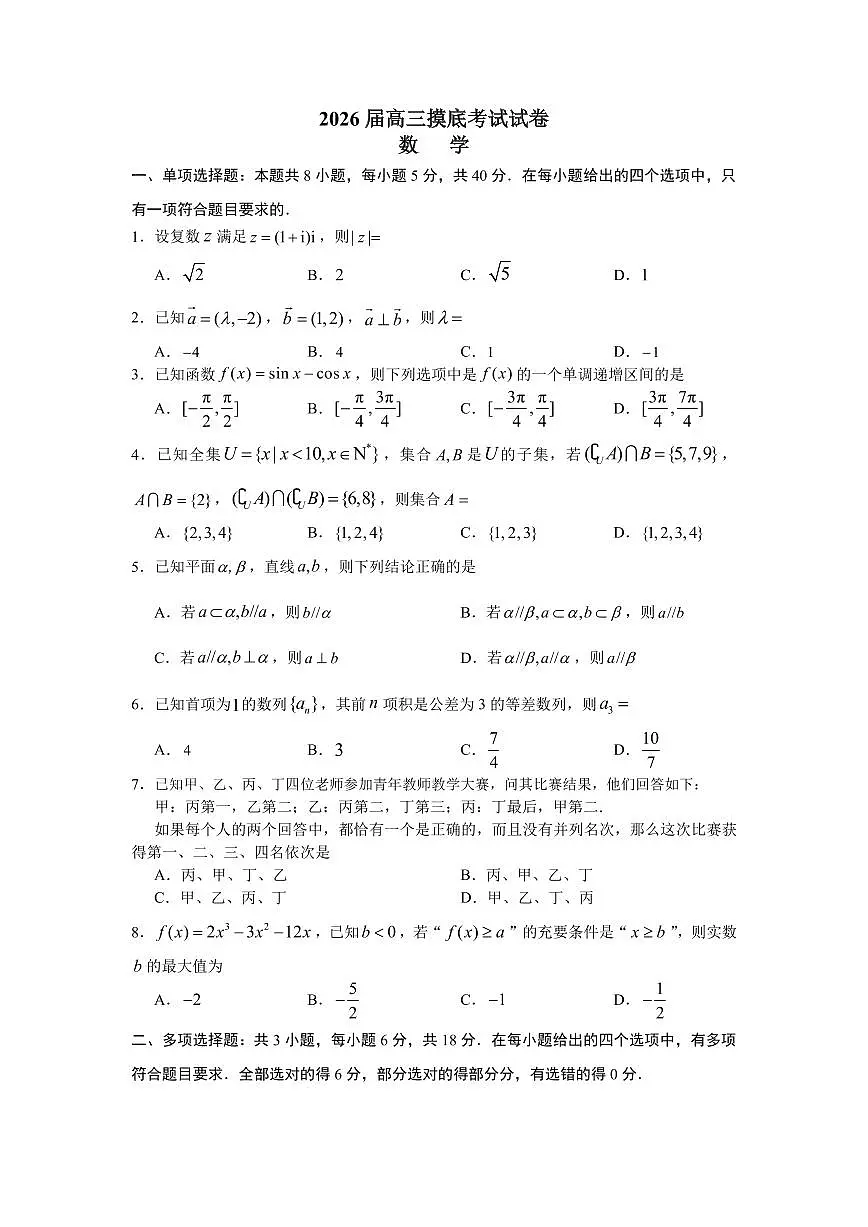 数学-江西省南昌市零模2026届高三上学期九月测试试题和答案第1页