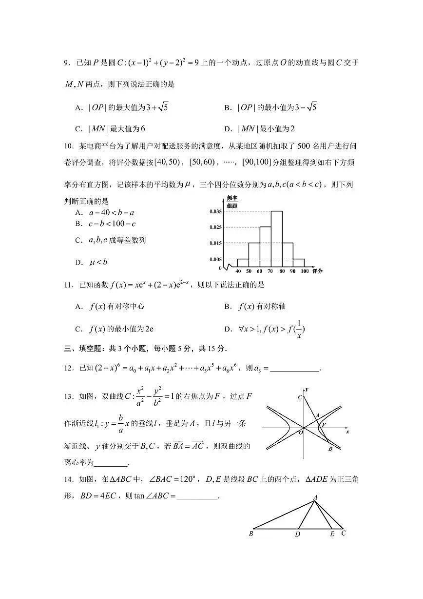 数学-江西省南昌市零模2026届高三上学期九月测试试题和答案第2页