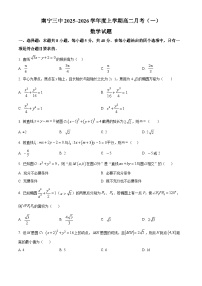 广西南宁市第三中学2025-2026学年高二上学期月考一数学试卷含答案解析