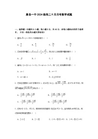 河北省保定市唐县第一中学2025-2026学年高二上学期9月月考数学试题（含答案）含答案解析