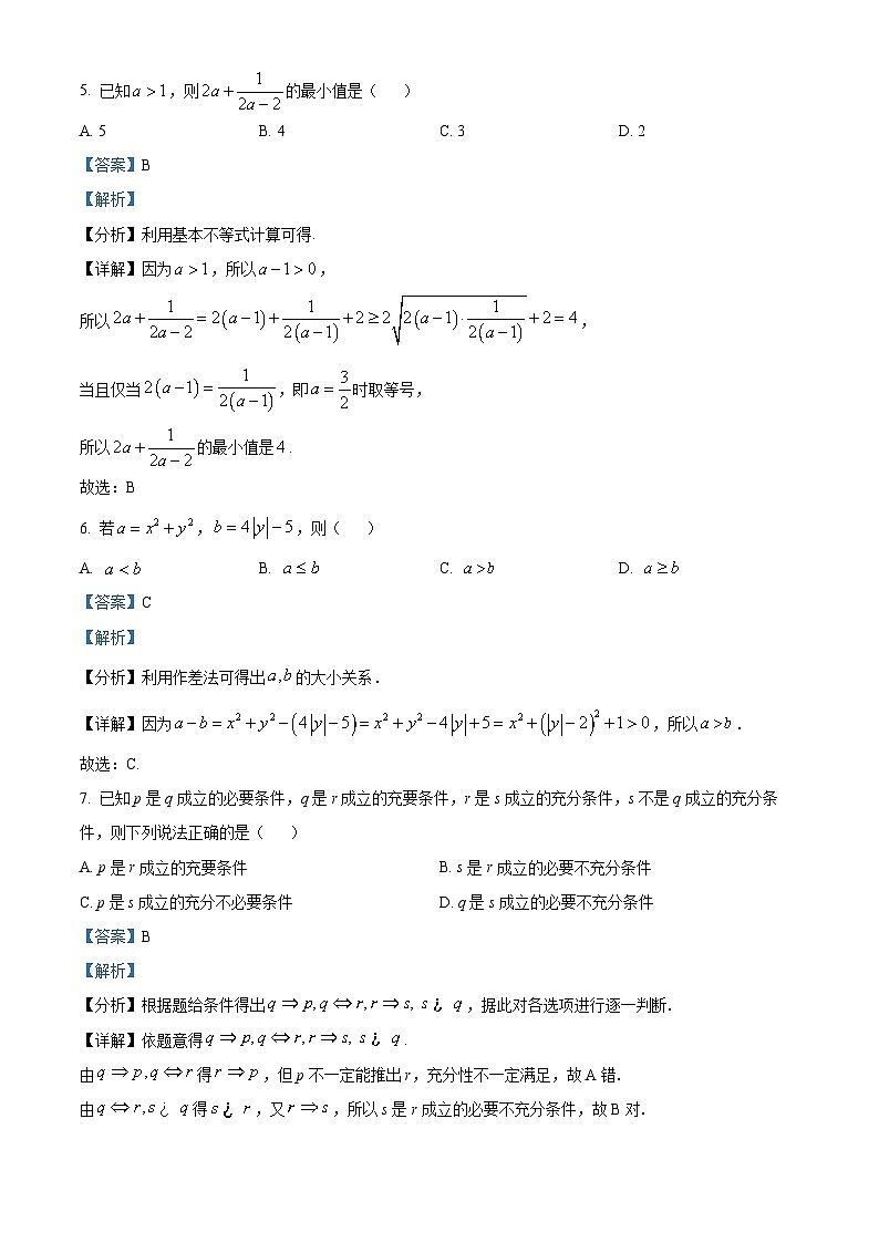 精品解析:黑龙江省鸡西市第一中学校2025-2026学年高一上学期9月月考数学试卷(解析版)第3页