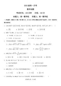 黑龙江省牡丹江市第一高级中学2025-2026学年高一上学期9月月考数学试题（含答案）含答案解析
