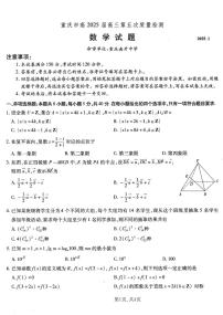 数学-重庆南开中学2025届高三月考卷（五）试题+答案