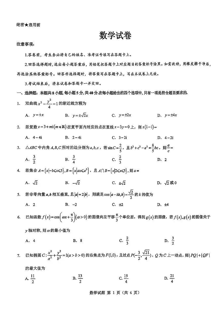 2026届陕西省西安市新城区高三上学期一模数学试题(含答案)含答案解析第1页