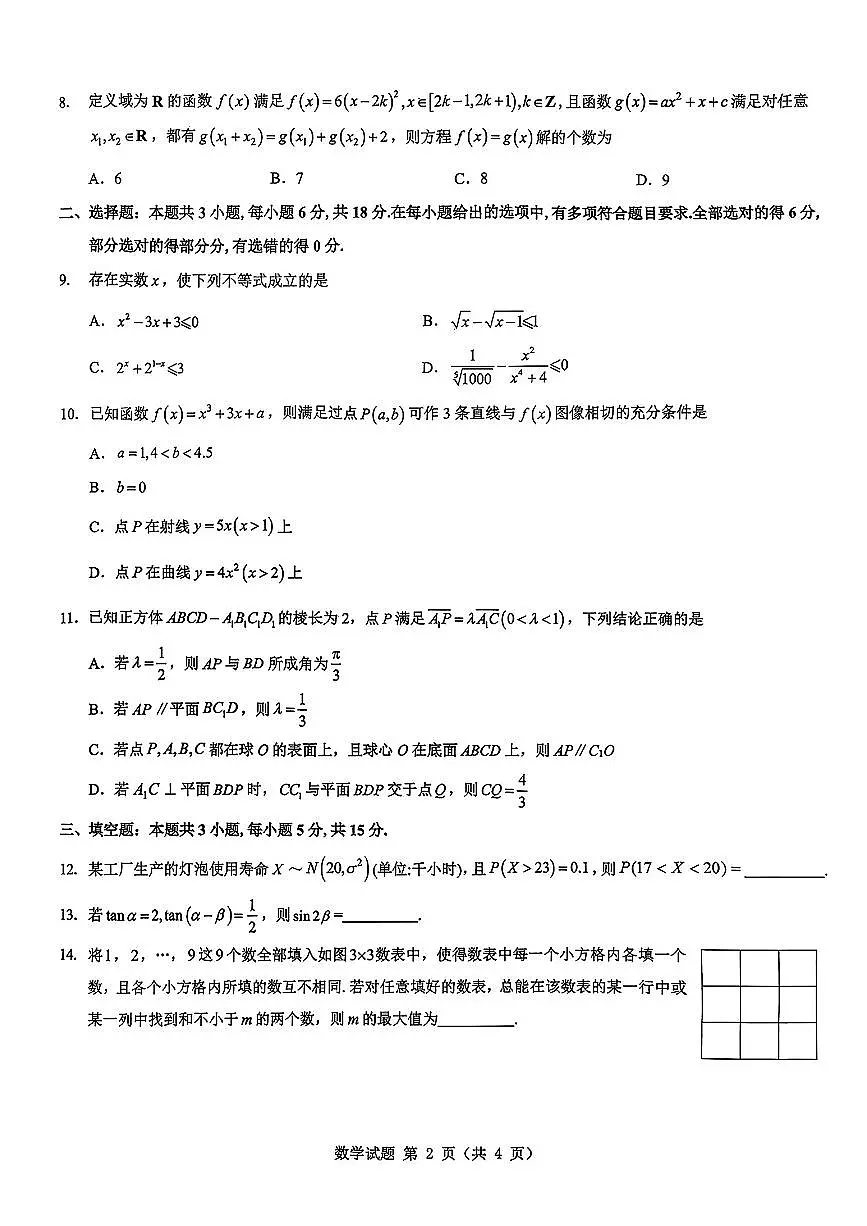 2026届陕西省西安市新城区高三上学期一模数学试题(含答案)含答案解析第2页
