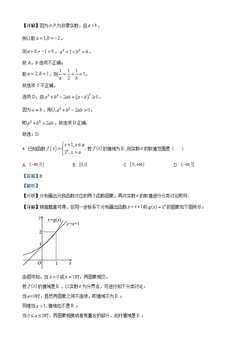 精品解析:安徽省合肥市第七中学2025-2026学年高三上学期第一次质量检测数学试题(解析版)第2页