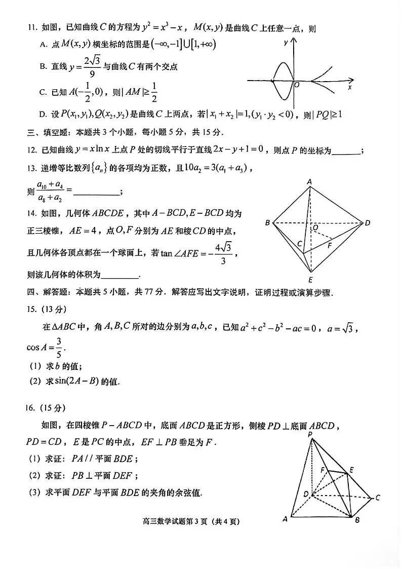 山东省青岛市2025届高三上学期1月期末考数学试卷(含答案)第3页
