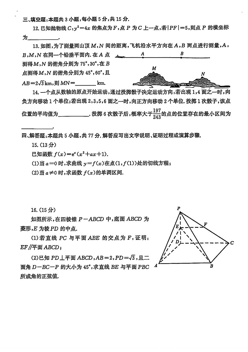 山东省潍坊市2025届高三上学期期末检测数学试卷(含答案)第3页