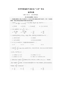 四川省巴中市普通高中2025届高三下学期“三诊”考试 数学 word 含解析