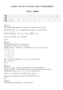 江苏天一中学2025-2026学年高二上学期10月阶段测数学（强化班）试题（PDF版，含答案）
