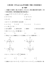 江苏江阴一中2025-2026学年高一上学期9月月考数学试卷（PDF版，含答案）