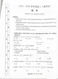 河北衡水部分学校2026届高三上学期三调数学试题（PDF版，含答案）