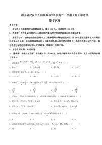 湖北省武汉市九师联盟2026届高三上学期（8月）开学考试数学试题【附解析】