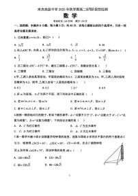 广西壮族自治区来宾高级中学2025~2026学年高二上学期（8月）阶段性检测数学试题【附解析】