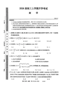 河北省十校联考2026届高三上学期（9月）开学考试数学试题【附解析】