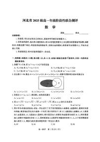 河北省石家庄市2025~2026学年高一上学期（9月）月考数学试题【附解析】