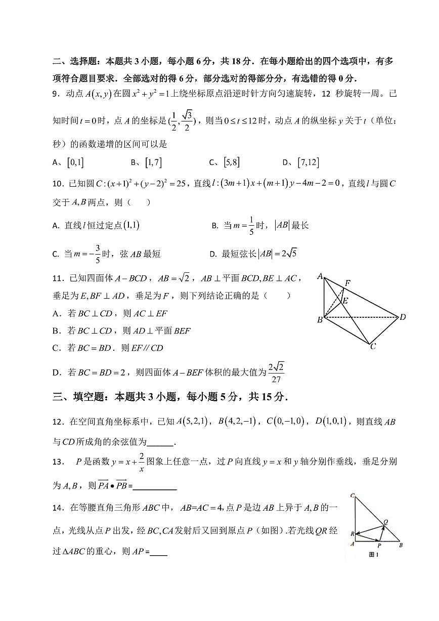 湖北省宜昌市长阳土家族自治县第一高级中学2024~2025学年高二上学期(9月)月考数学试题【附答案】第2页