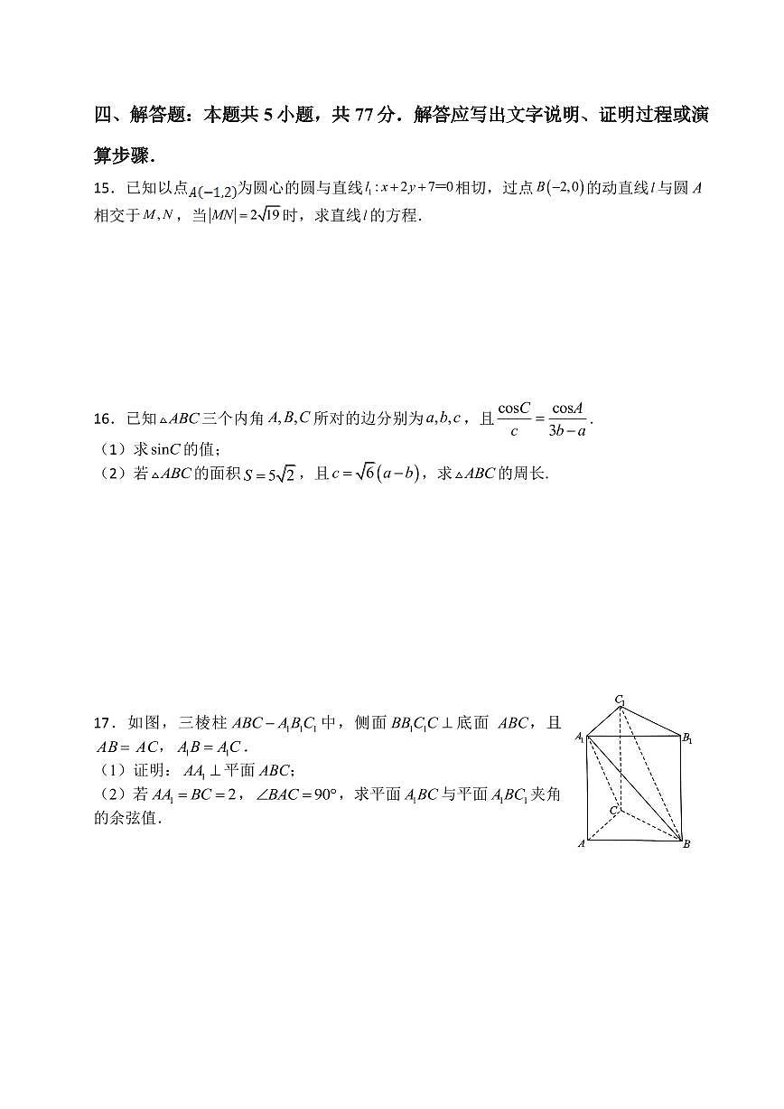 湖北省宜昌市长阳土家族自治县第一高级中学2024~2025学年高二上学期(9月)月考数学试题【附答案】第3页
