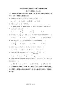 四川省成都市2025~2026学年高二上学期入学测试数学试题【附解析】
