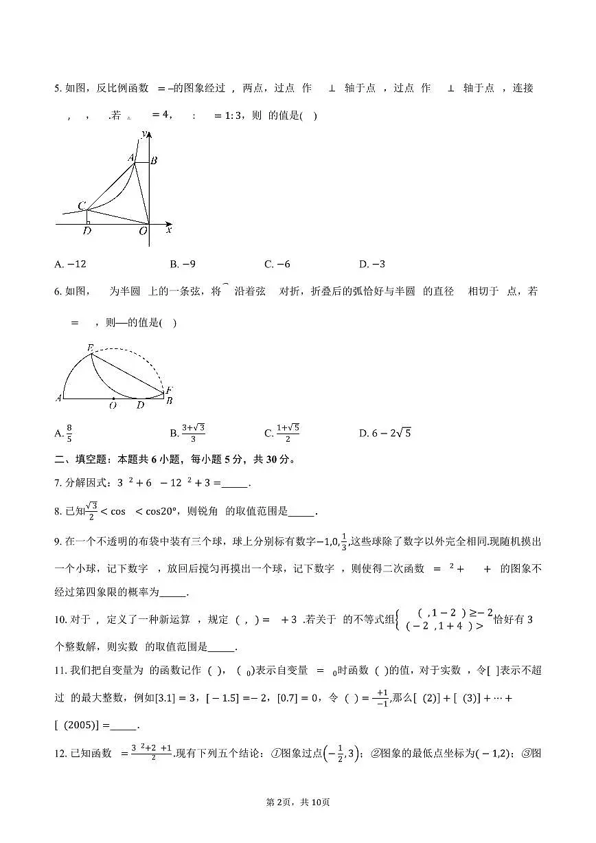 湖南省长沙市长郡中学2025~2026学年高一上学期综合能力检测(入学考试)数学试题【附答案】第2页