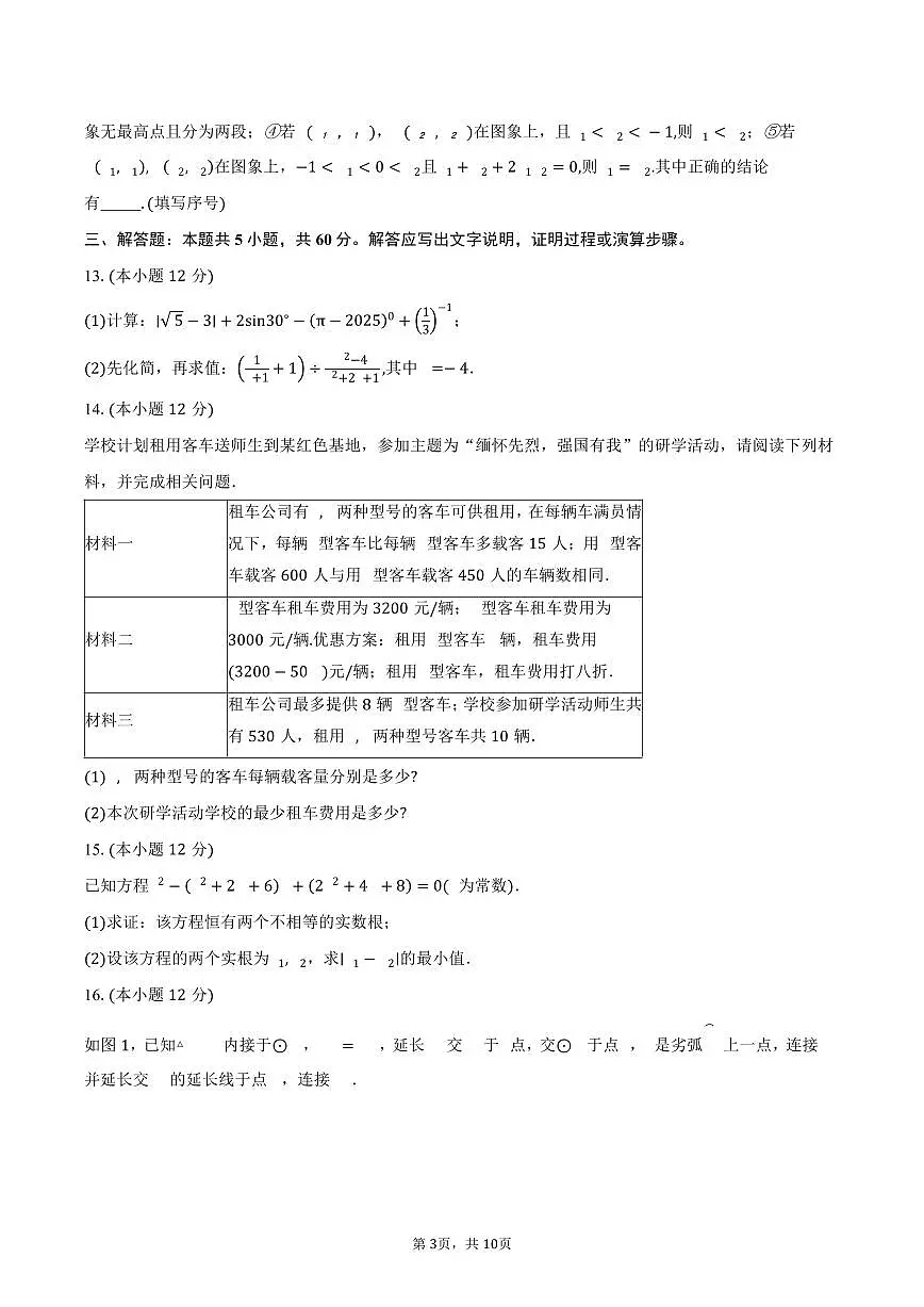 湖南省长沙市长郡中学2025~2026学年高一上学期综合能力检测(入学考试)数学试题【附答案】第3页