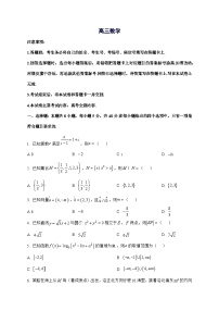 广东省湛江市八校2025^2026学年高三上学期8月联考数学试题[含部分答案]