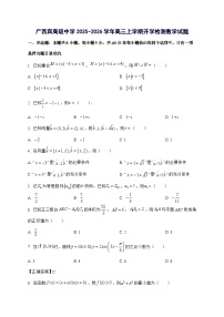 广西来宾高级中学2025^2026学年高三上学期开学检测数学试题[有答案]