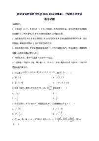 河北省保定市定州中学2025^2026学年高三上学期开学考试数学试题[有答案]