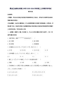 黑龙江省绥化市第二中学2025^2026学年高三上学期开学考试数学试题[含部分答案]
