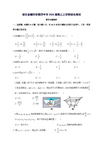 湖北省襄阳市第四中学2026届高三上学期开学综合测试数学试题[有解析]