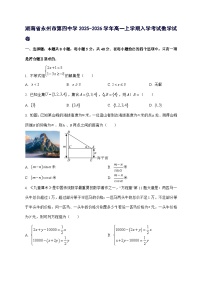 湖南省永州市第四中学2025^2026学年高一上学期入学考试数学试题[有答案]