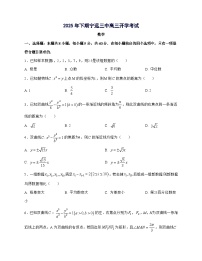 湖南省永州市宁远县第三中学2025^2026学年高三上学期开学考试数学试题[有解析]