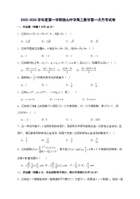 安徽省六安市独山中学2025^2026学年高三上学期开学考试数学试题[有解析]
