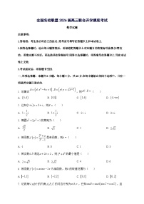 福建省[全国名校联盟]2026届高三上学期开学摸底联合考试数学试题[含部分答案]