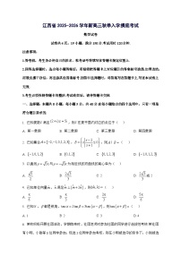 江西省上进联考2025^2026学年高三上学期入学摸底考试数学试题(含部分答案)[有答案]