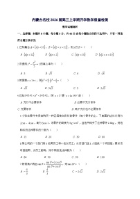 内蒙古名校2026届高三上学期开学教学质量检测数学试题[有解析]