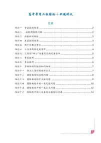 高考一轮数学常用二级结论专题分类讲义练习含答案