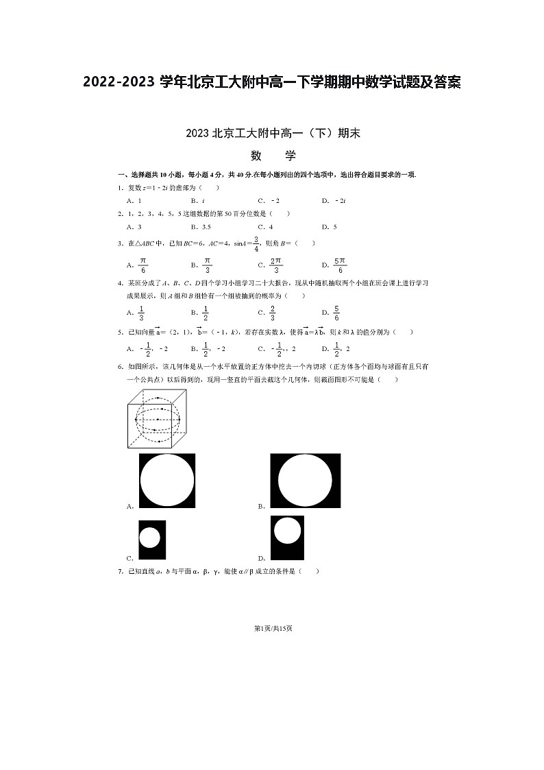 2022-2023学年北京工大附中高一下学期期中数学试题及答案第1页