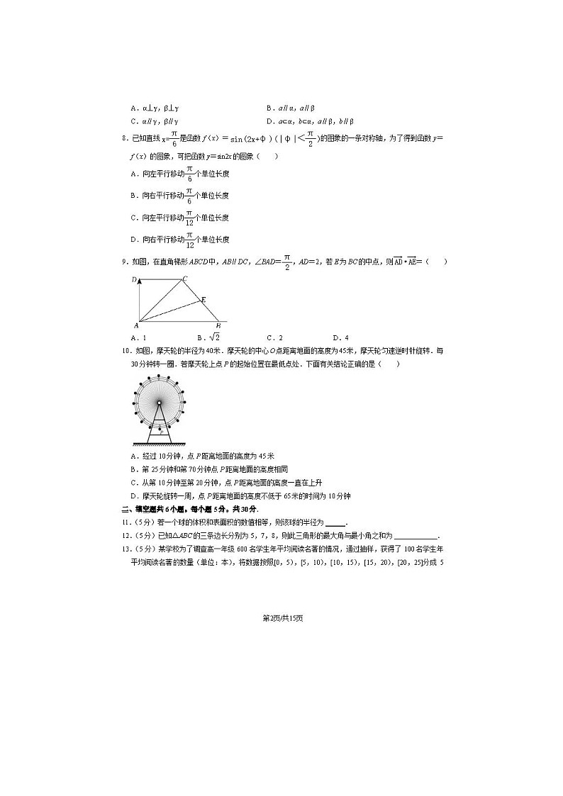 2022-2023学年北京工大附中高一下学期期中数学试题及答案第2页