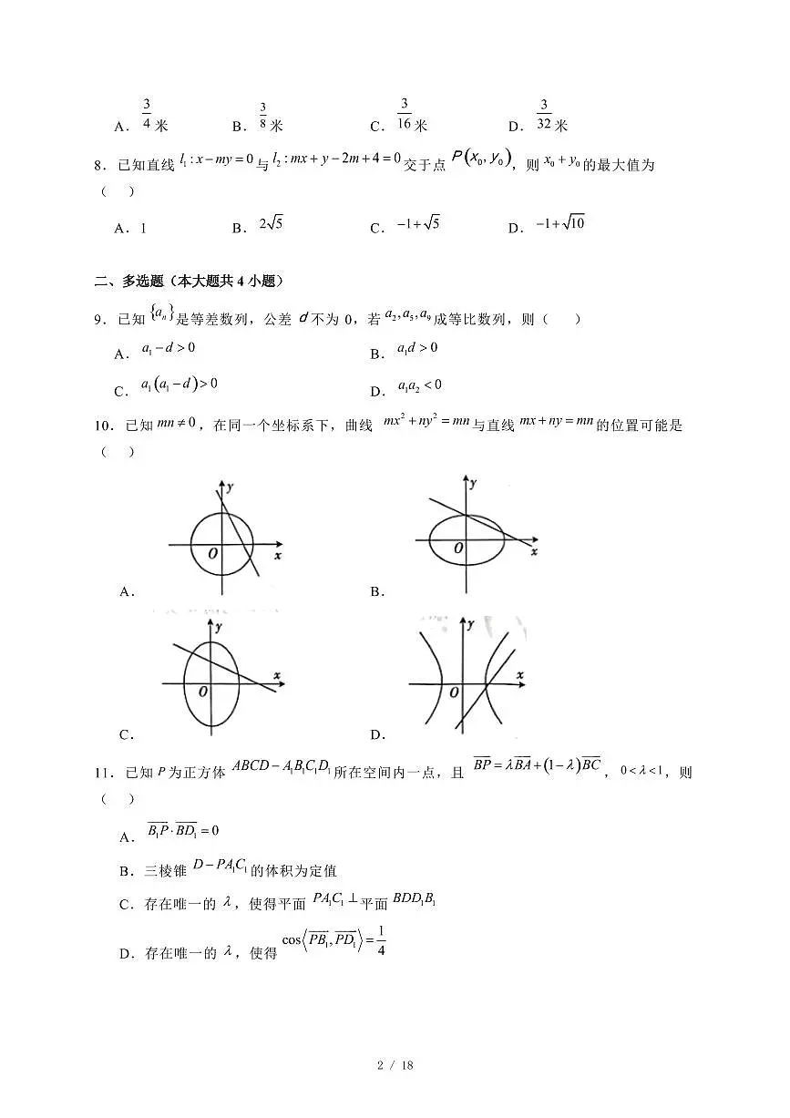 2024~2025学年广东省东莞市高二上学期期末教学数学试卷【有解析】第2页