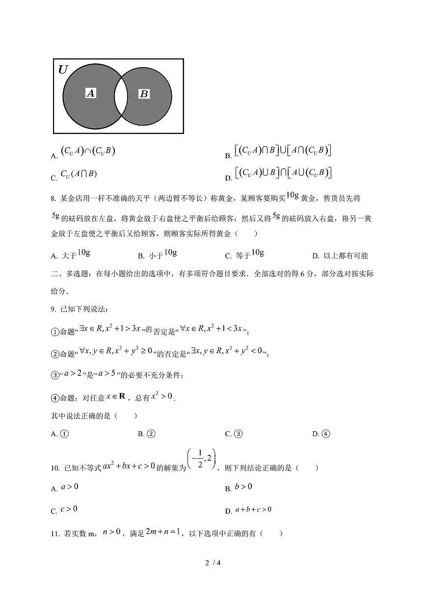 2024~2025学年广东省广州市高一上学期(10月)月考数学调研试卷第2页