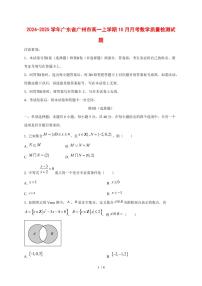 2024~2025学年广东省广州市高一上学期（10月）月考数学试卷