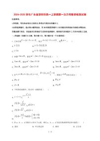 2024~2025学年广东省深圳市高一上学期第一次月考数学试卷
