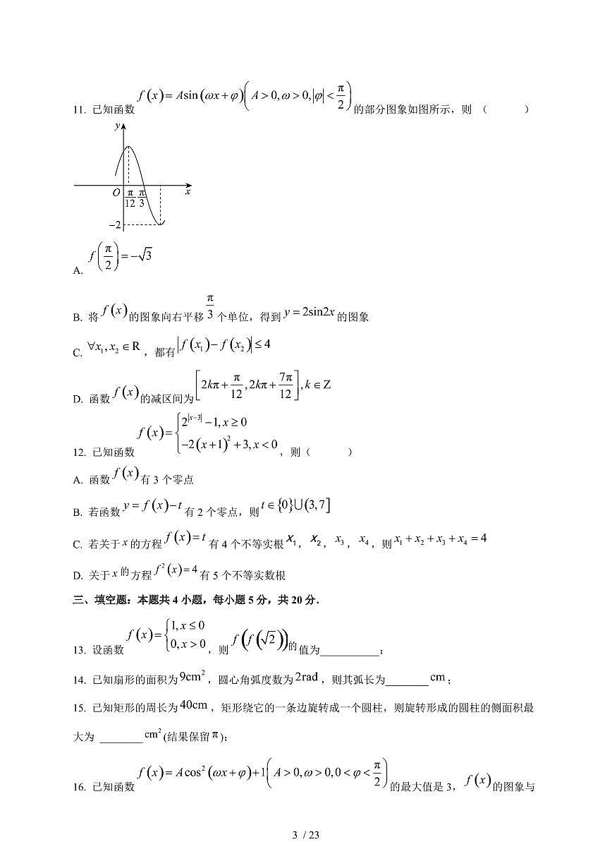 2024~2025学年广西贺州市高一上学期期末数学试卷【带解析】1第3页